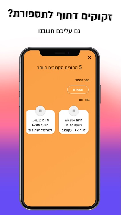 יניב שופן screenshot-4