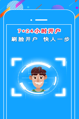开户呗 screenshot 4