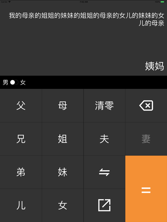 Screenshot #5 pour 称呼计算器