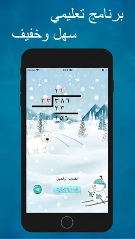 Game screenshot تعلم القسمة mod apk
