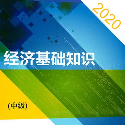 经济基础知识-经济师中级考试题库 Cheats