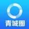 青城圈  一款本地生活服务类的APP