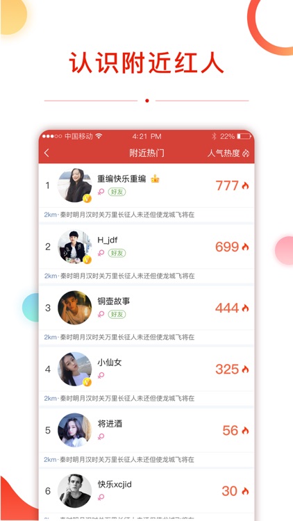 探街