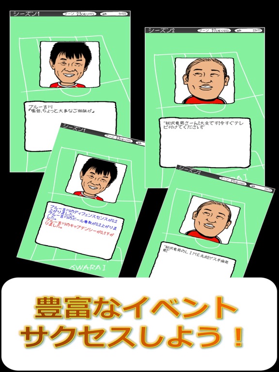 お笑いサッカー iPad screenshot