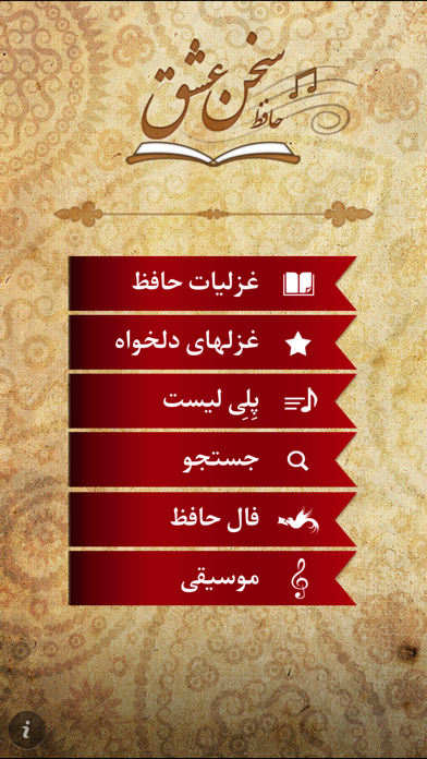 Screenshot #1 pour حافظ Hafez
