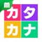 Katakana Lesson is an application that provides practice drills to help you learn the 46 characters most regularly used in the Japanese syllabary