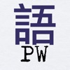 縦書きメモと横書き書字創作記事手賬 - iPhoneアプリ