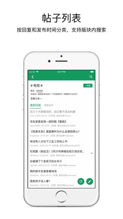 今日水木-水木社区客户端 screenshot-5