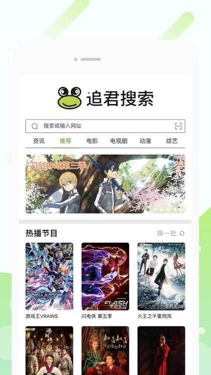 追君搜索-电影电视剧动漫综艺视频社区