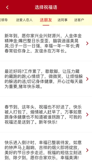 新年短信群发助手-一键群发新年祝福语 screenshot 3