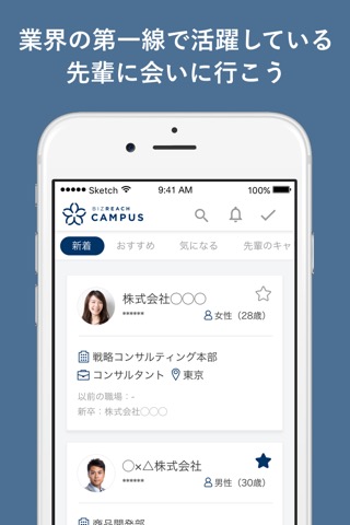 就活はビズリーチ・キャンパス for Studentのおすすめ画像2