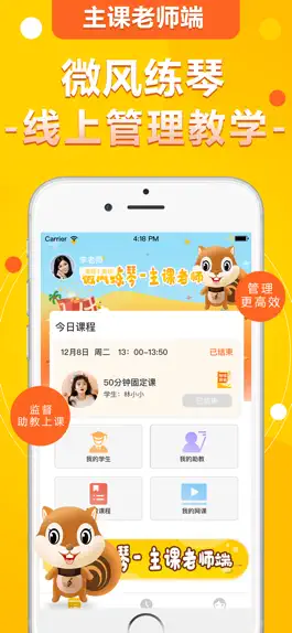 Game screenshot 微风练琴-主课端 apk