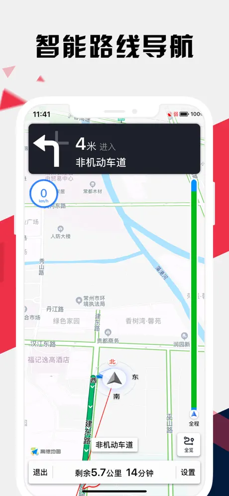 常州地铁通 - 常州地铁公交路线查询app