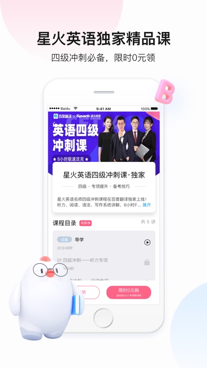 百度翻译-英语学习必备 screenshot-3