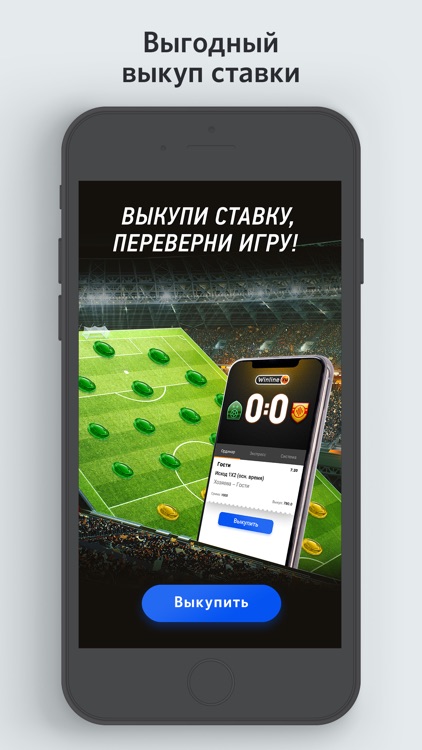 БК Winline screenshot-8