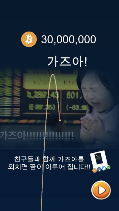 가즈아 부스터 Screenshot