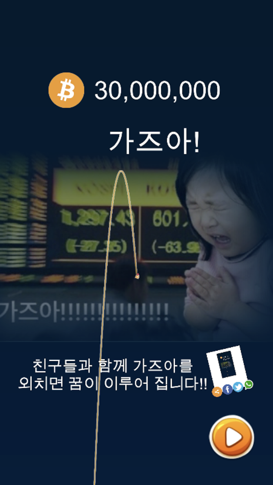 #1. 가즈아 부스터 (iOS) 由: Jongchan Yoon