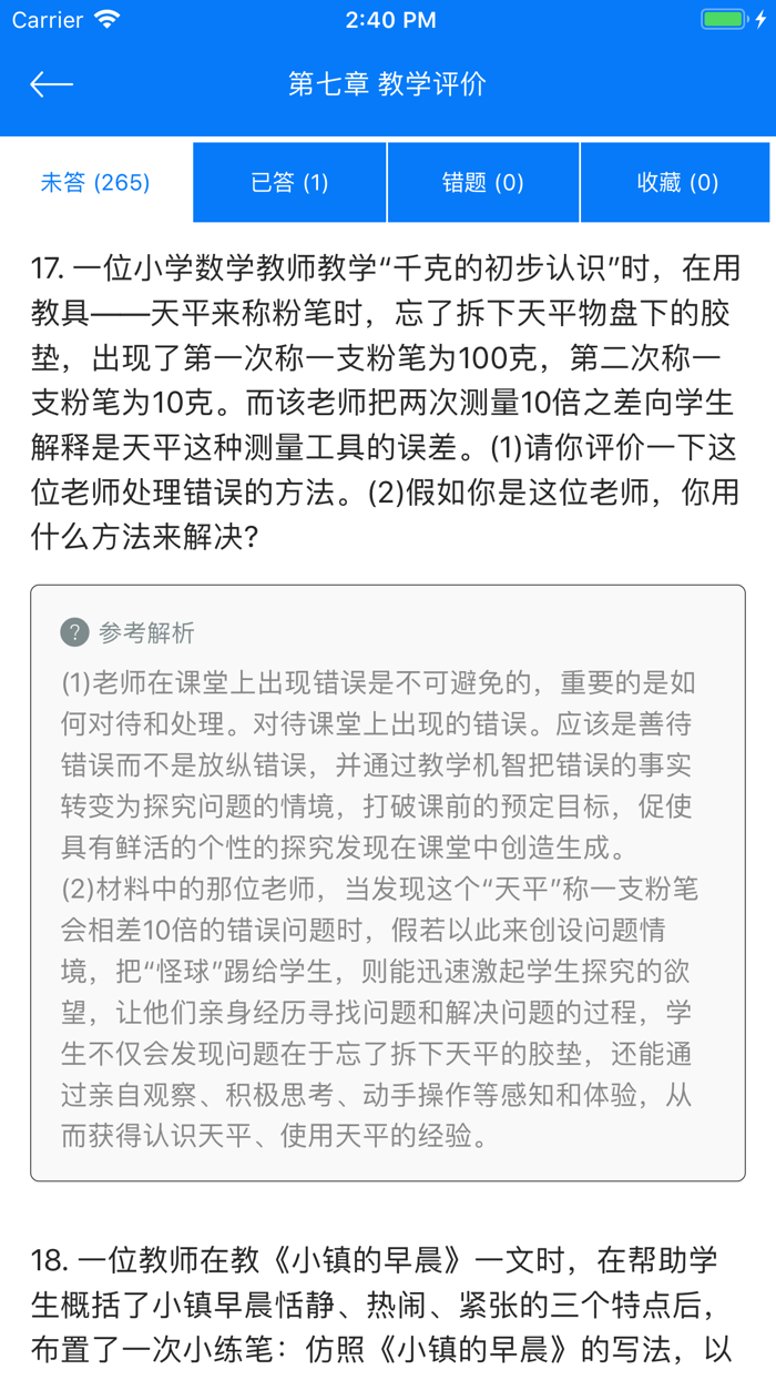 教师资格证考试小学教师国考真题试卷