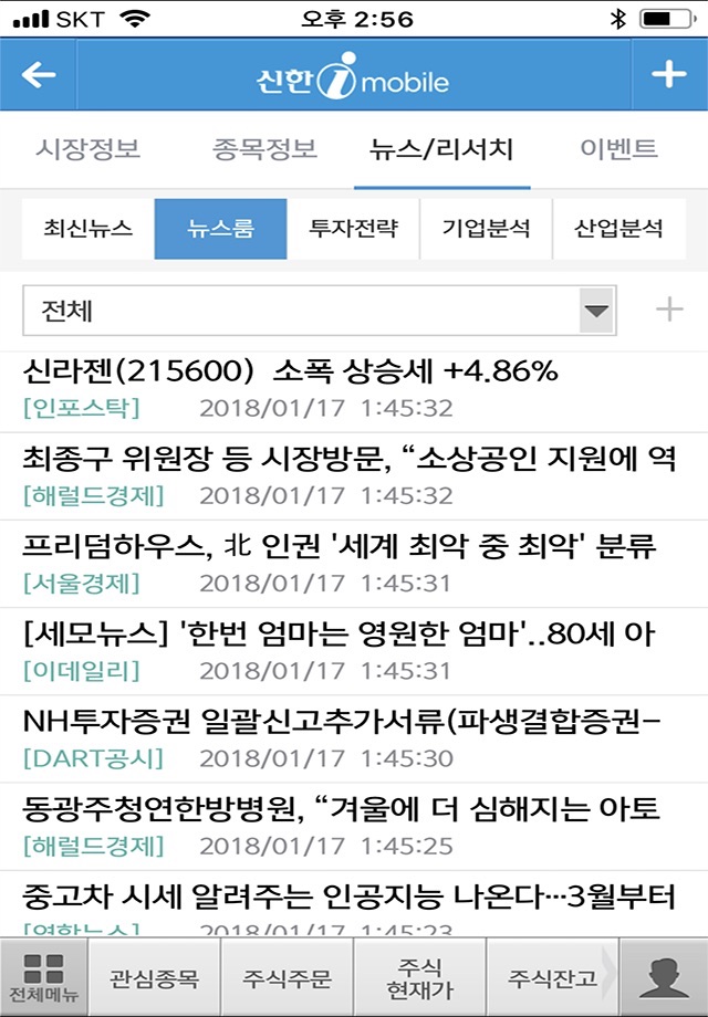 신한i mobile - 구MTS screenshot 2