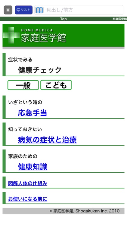 家庭医学館【小学館】（ONESWING）