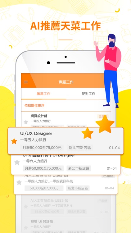 104工作快找 screenshot-6