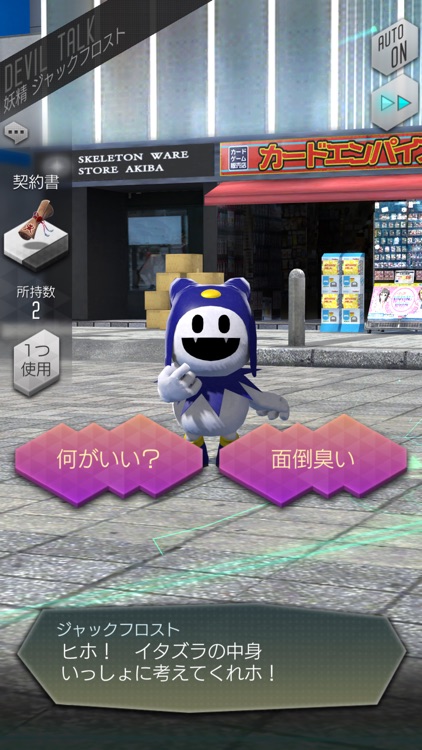 D×2 真・女神転生 リベレーション【戦略バトルRPG】
