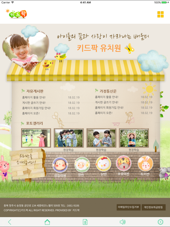 키드팍(통합) iPad screenshot