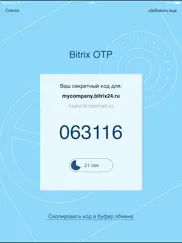 bitrix24 otp айпад изображения 4