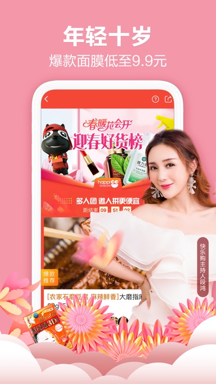快乐购-新人可领取288元优惠券 screenshot-3
