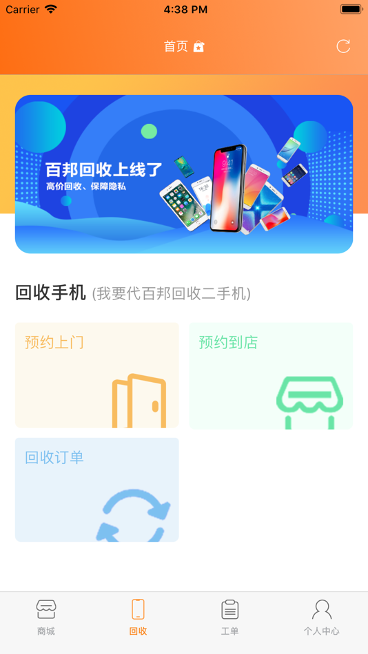 #2. 百邦联盟 (iOS) 由: 上海闪电蜂电子商务有限公司