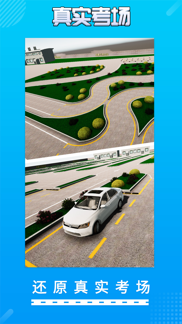 驾考驾校真实考场-3D驾考模拟练车 screenshot 3