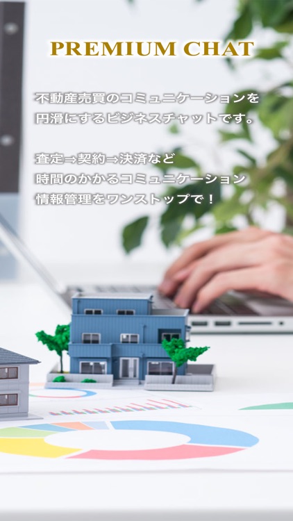 プレミアムチャット