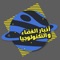 أخبار الفضاء والتكنولوجيا هو تطبيق مجاني يجمع أحدث الأخبار والاكتشافات من جميع أنحاء العالم باللغة العربية