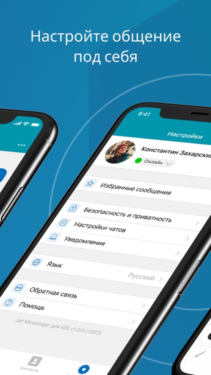 Jet Messenger: общение онлайн screenshot-3