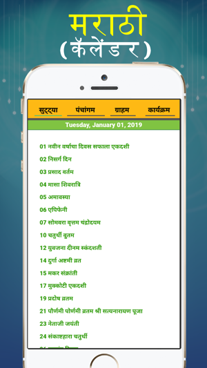 Marathi Calendar 2019!(圖2)-速報App