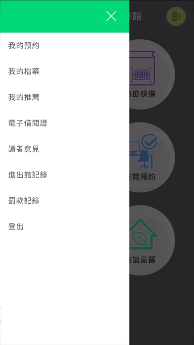 文藻外語大學圖書館手機自助借書系統 Screenshot