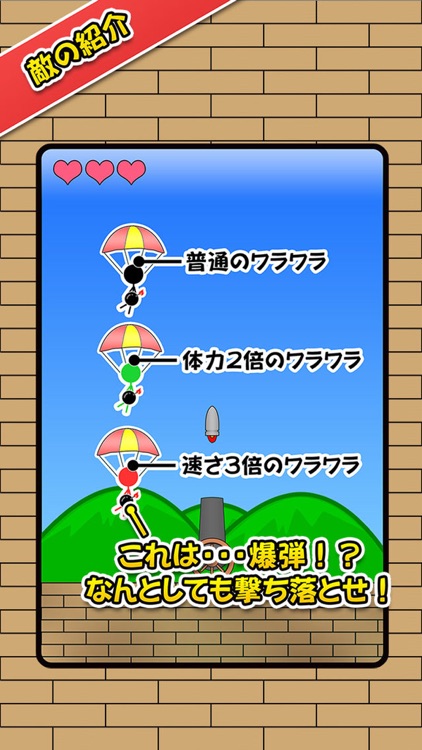 ワラワラ落とし