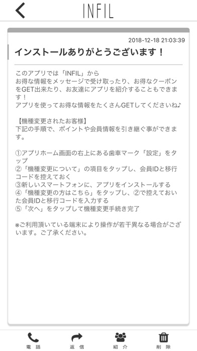 INFILの公式アプリ screenshot 2