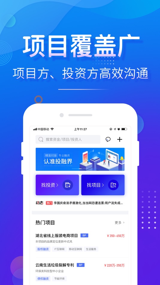 #2. 投融界 (iOS) 由: Zhejiang Tourongjie Network Co.,Ltd.
