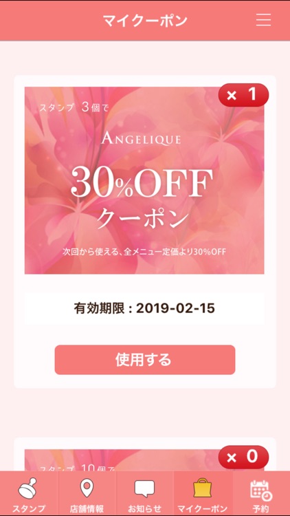 トータルビューティーサロン アンジェリーク 公式アプリ screenshot-3