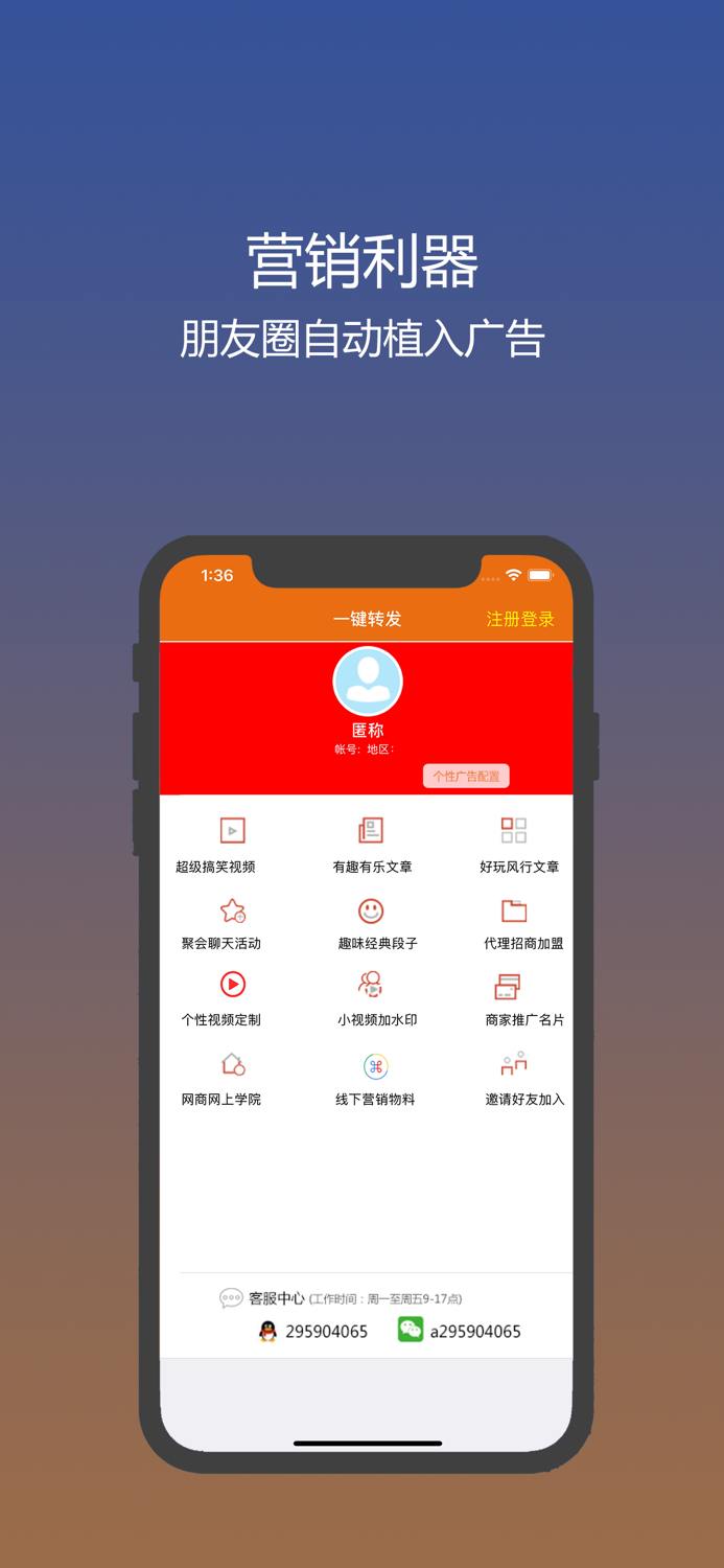 一键转发for视频广告制作和转发工具