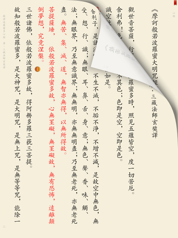 Screenshot #5 pour 佛学经典著作