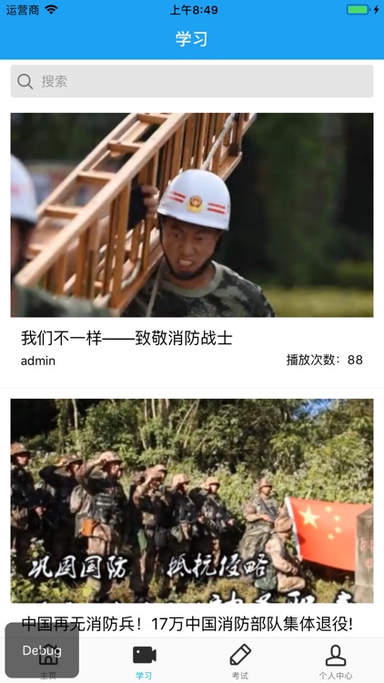 消防大讲堂 screenshot-3