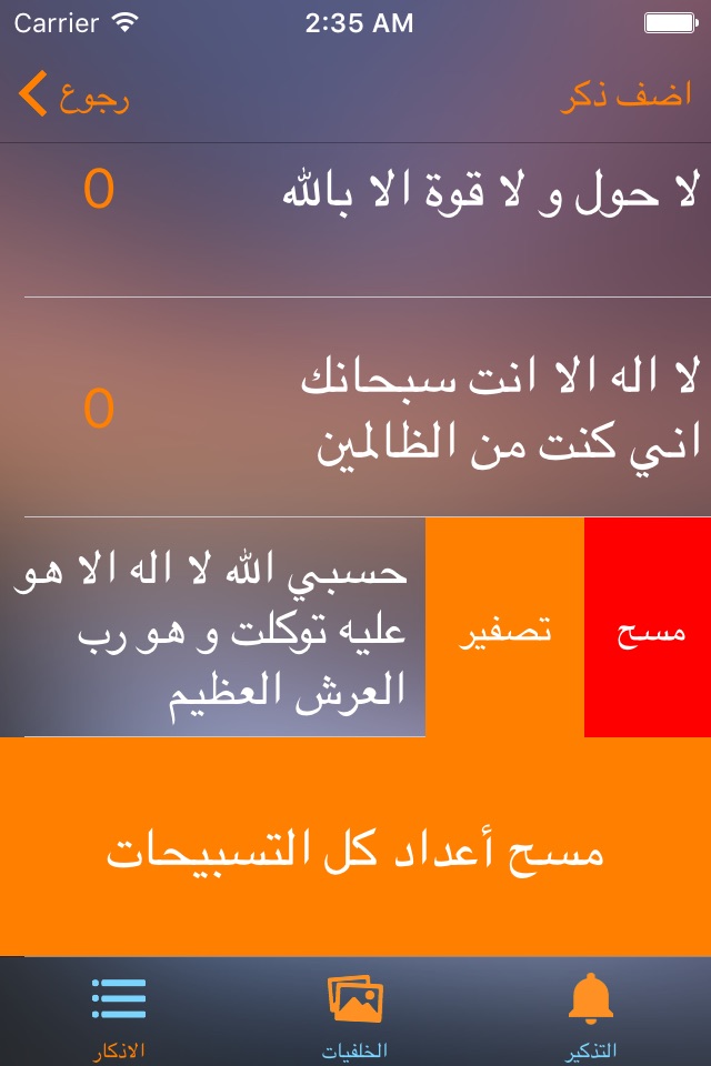 Sibha سبحة screenshot 4