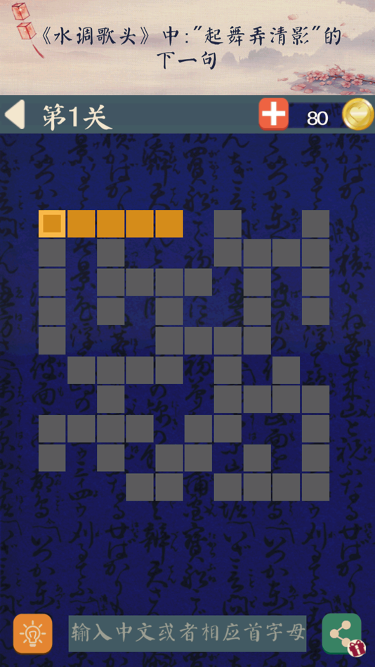 #1. 中文填字 - 文字达人最爱精美填词游戏 (iOS) 게시자: zhao yang Li