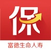 E动生命—富德生命保险 E动生命—富德生命保险