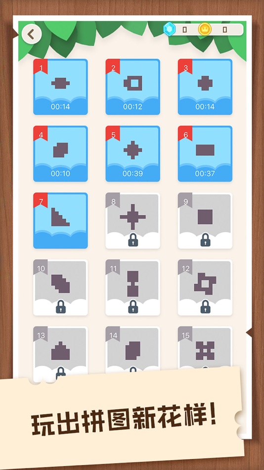 #3. 魔法七巧板-魔法拼图游戏 (iOS) 由: 华阳 蒋