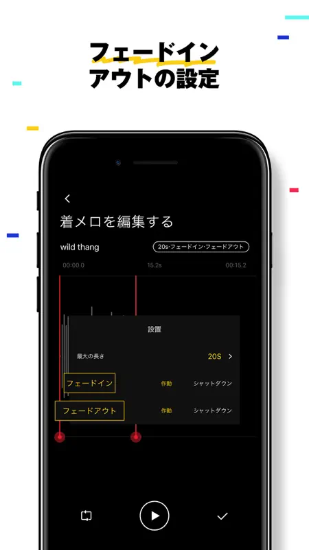 着信音 - 着信音メーカー · 着信音作成 screenshot 7 of 8