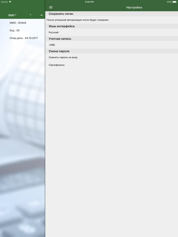 Screenshot #6 pour Ipak Yo'li Mobile Business