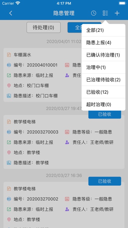 校园安全信息管理平台 screenshot-4